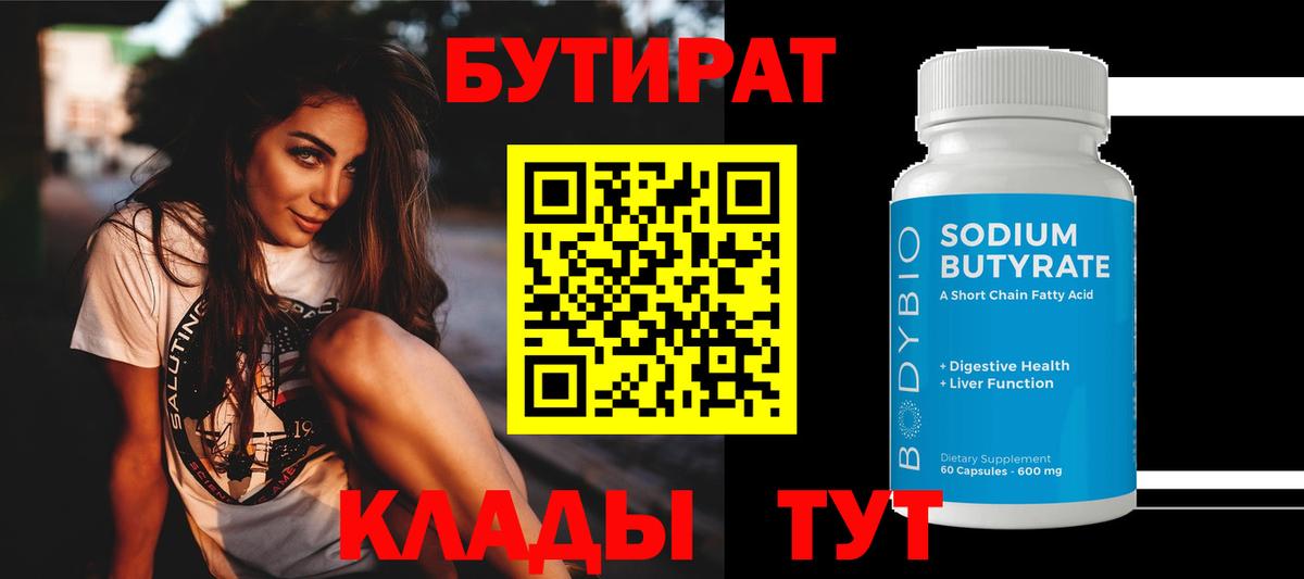 БУТИРАТ жидкий экстази  Вход с VPN  Бутират  Ейск 
