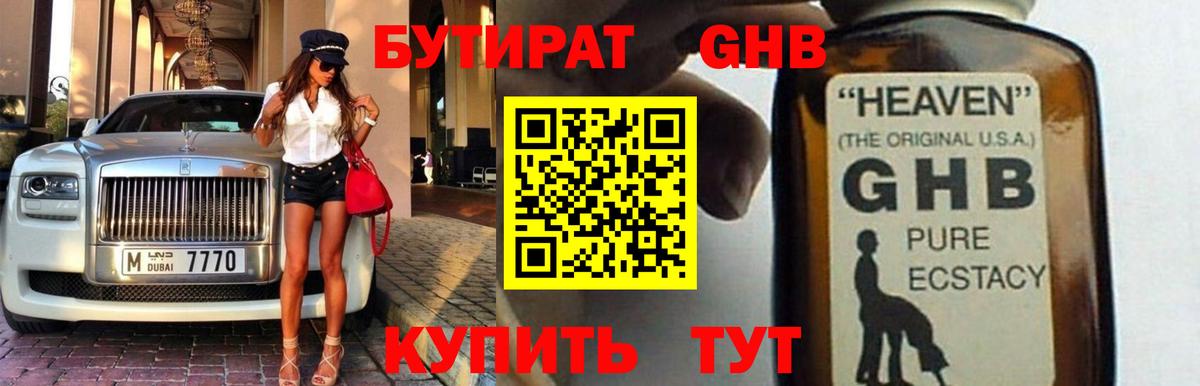 Бутират бутандиол Ейск