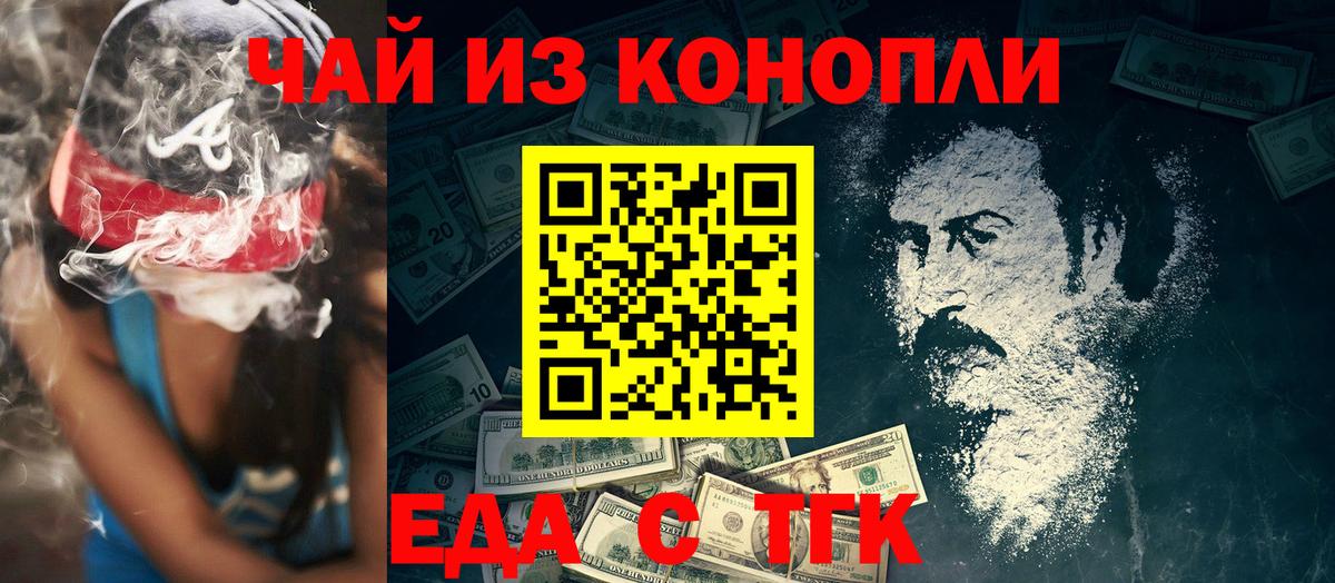Еда ТГК марихуана Ейск