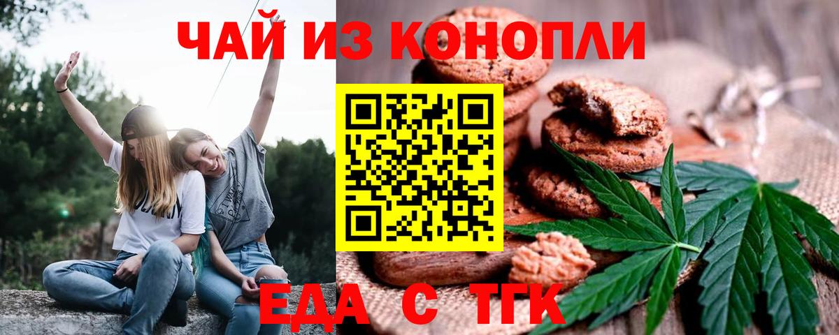 Печенье с ТГК марихуана  Вход с VPN  Ейск 