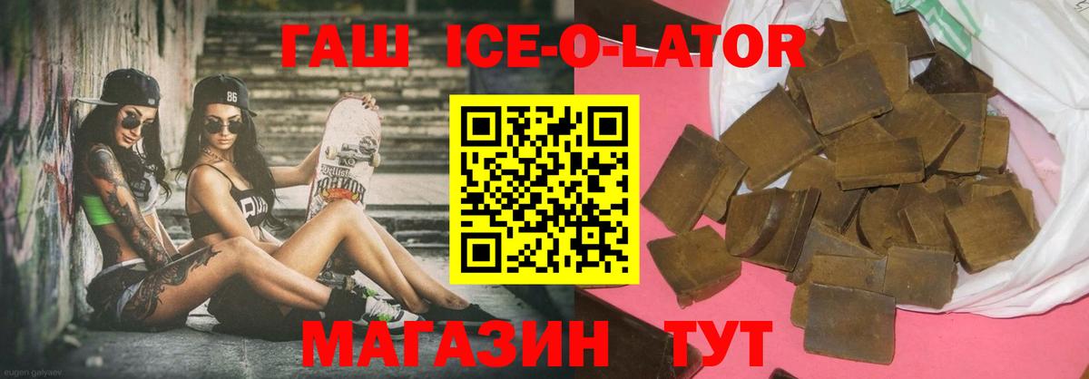 ГАШ индика сатива  Вход с VPN  ГАШ Ice-O-Lator  ГАШИШ  Ейск 