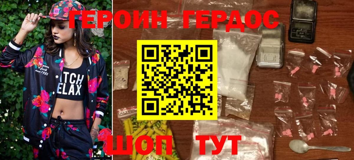 Героин Афган Ейск