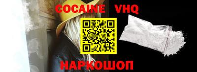 кокаин VHQ Мариинск