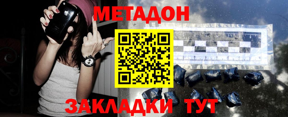 Ейск  Метадон кристалл  Вход с VPN 