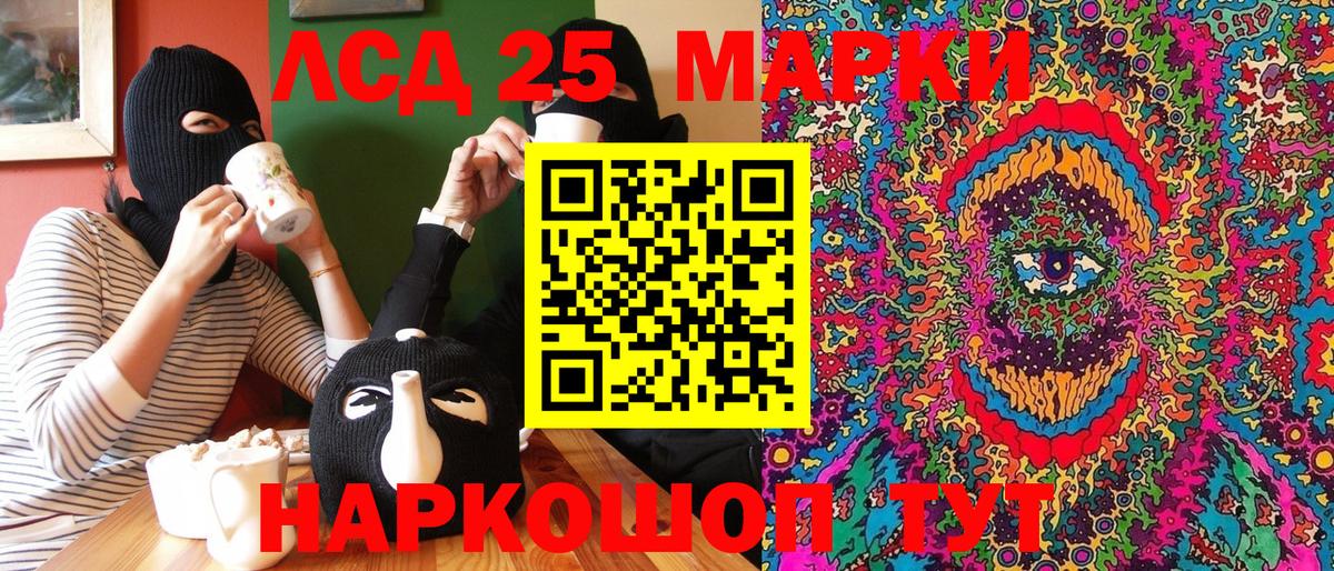 Марки 25I-NBOMe 1,8мг  Марки 25I-NBOMe  закладка  Марки 25I-NBOMe 1,8мг  Вход с VPN  Ейск 